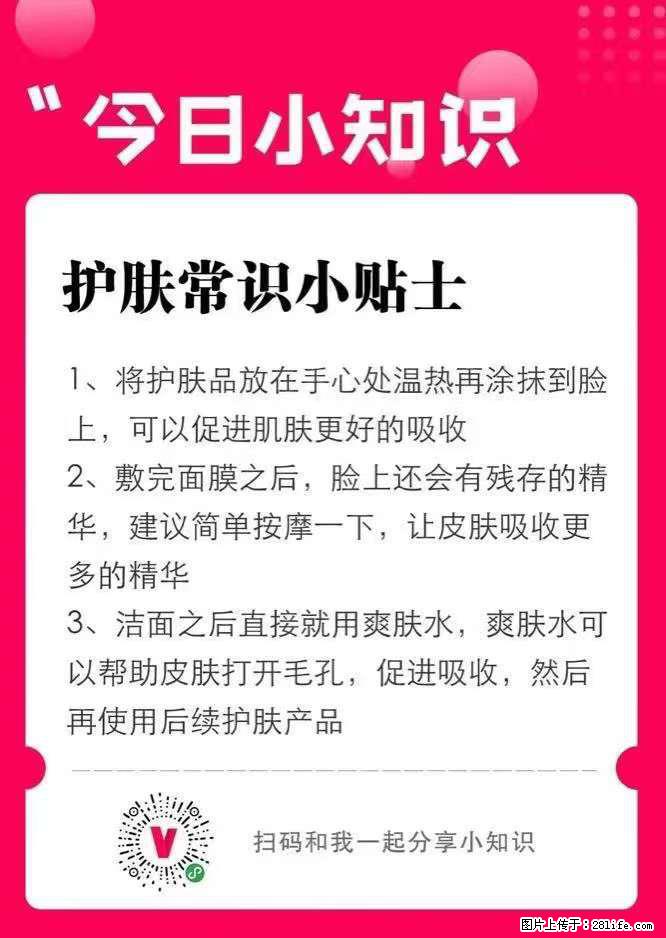 【姬存希】护肤常识小贴士 - 新手上路 - 楚雄生活社区 - 楚雄28生活网 cx.28life.net