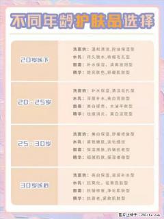 【姬存希】不同年龄，不同护肤的选择，你选对了吗？请爱惜自己！ - 楚雄28生活网 cx.28life.net