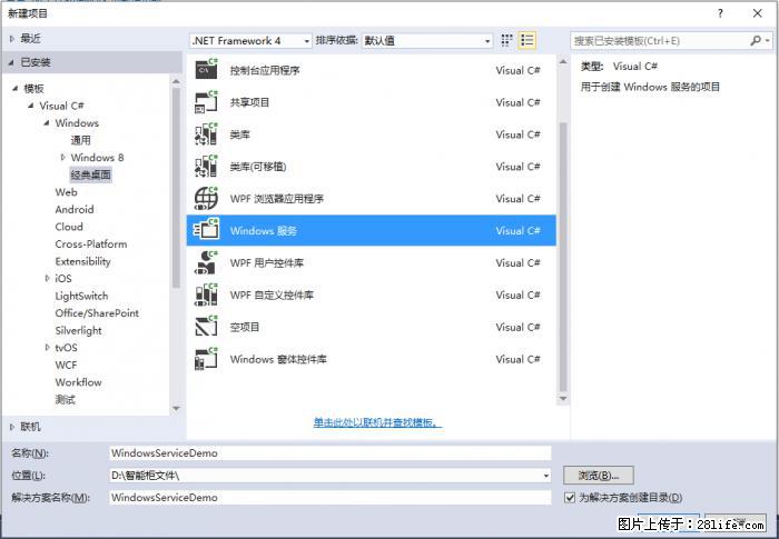 使用C#.Net创建Windows服务的方法 - 生活百科 - 楚雄生活社区 - 楚雄28生活网 cx.28life.net