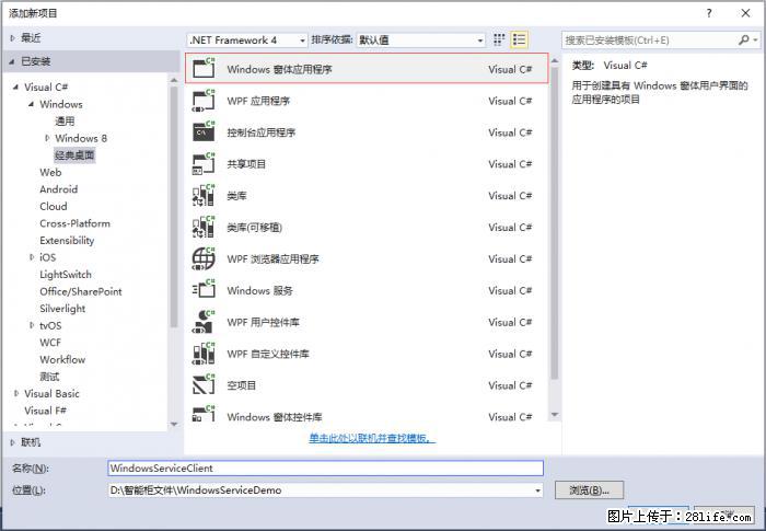 使用C#.Net创建Windows服务的方法 - 生活百科 - 楚雄生活社区 - 楚雄28生活网 cx.28life.net