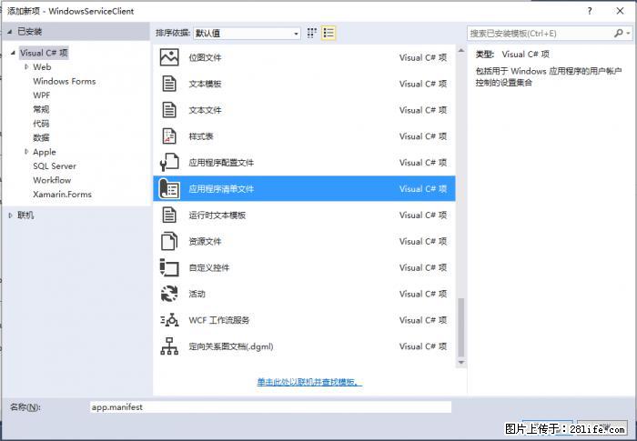 使用C#.Net创建Windows服务的方法 - 生活百科 - 楚雄生活社区 - 楚雄28生活网 cx.28life.net