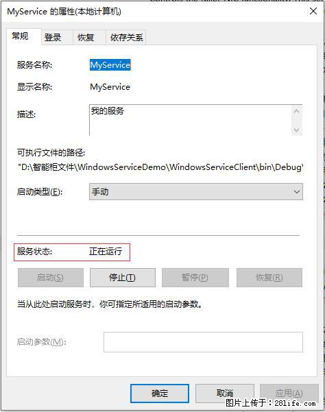 使用C#.Net创建Windows服务的方法 - 生活百科 - 楚雄生活社区 - 楚雄28生活网 cx.28life.net