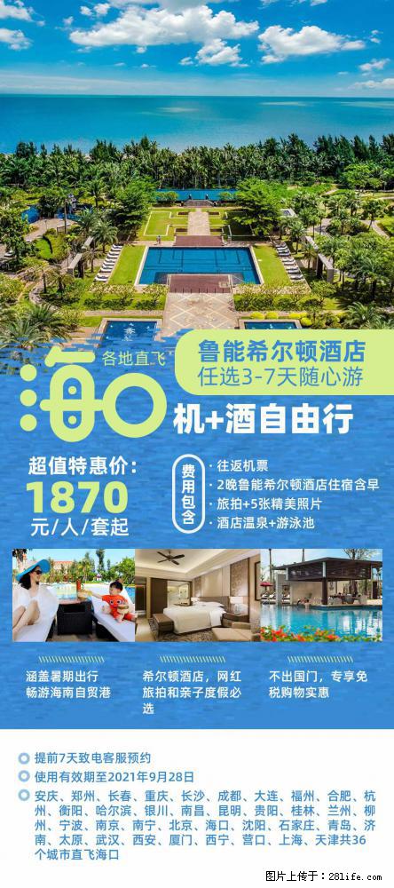 【蜗蜗游】暑期倾情奉献： 全国各地直飞海口、三亚，3-7天任选入住时间，多家热门酒店任选 - 游山玩水 - 楚雄生活社区 - 楚雄28生活网 cx.28life.net