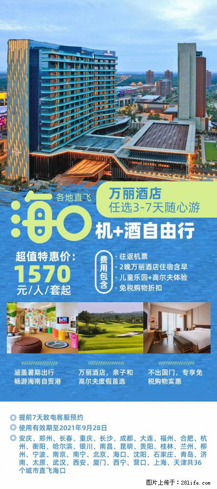 【蜗蜗游】暑期倾情奉献： 全国各地直飞海口、三亚，3-7天任选入住时间，多家热门酒店任选 - 游山玩水 - 楚雄生活社区 - 楚雄28生活网 cx.28life.net