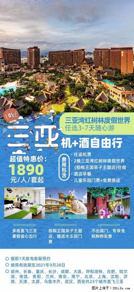 【蜗蜗游】暑期倾情奉献： 全国各地直飞海口、三亚，3-7天任选入住时间，多家热门酒店任选 - 游山玩水 - 楚雄生活社区 - 楚雄28生活网 cx.28life.net