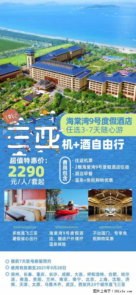 【蜗蜗游】暑期倾情奉献： 全国各地直飞海口、三亚，3-7天任选入住时间，多家热门酒店任选 - 游山玩水 - 楚雄生活社区 - 楚雄28生活网 cx.28life.net