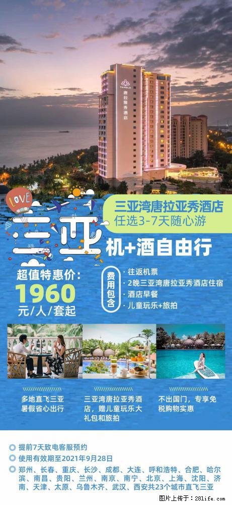 【蜗蜗游】暑期倾情奉献： 全国各地直飞海口、三亚，3-7天任选入住时间，多家热门酒店任选 - 游山玩水 - 楚雄生活社区 - 楚雄28生活网 cx.28life.net
