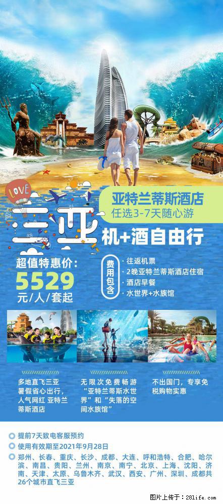 【蜗蜗游】暑期倾情奉献： 全国各地直飞海口、三亚，3-7天任选入住时间，多家热门酒店任选 - 游山玩水 - 楚雄生活社区 - 楚雄28生活网 cx.28life.net