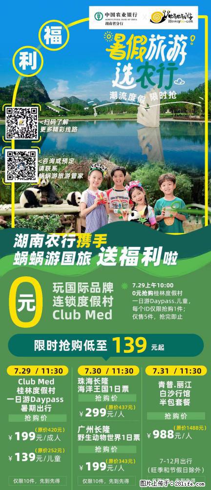 【蜗蜗游】湖南农行携手蜗蜗游携手推出“趁热约惠”活动 - 游山玩水 - 楚雄生活社区 - 楚雄28生活网 cx.28life.net