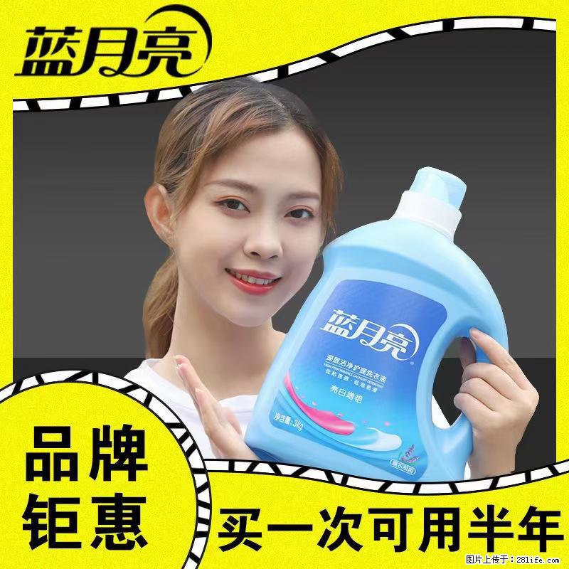 【蓝月亮】洗衣液（四瓶一件）免费招代理 芭菲洗衣液（六瓶一件） 特价卖啦！ - 生活日用品 - 居家生活 - 楚雄分类信息 - 楚雄28生活网 cx.28life.net
