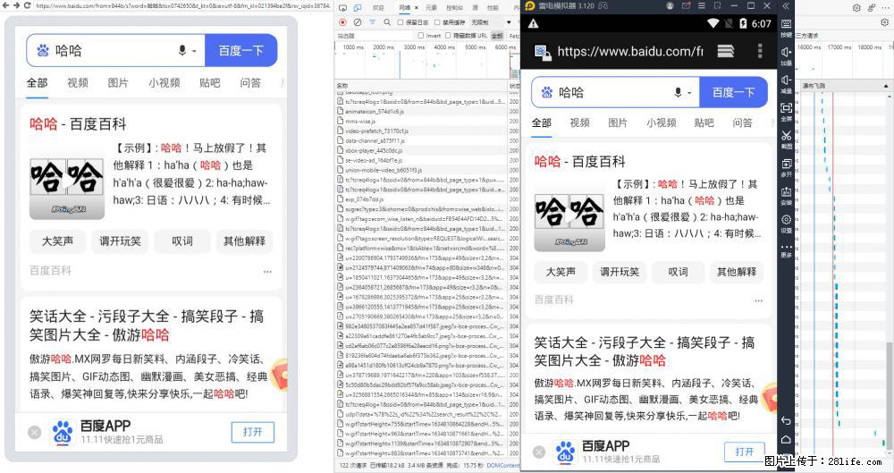 移动端调试工具【雷电模拟器】 - 生活百科 - 楚雄生活社区 - 楚雄28生活网 cx.28life.net