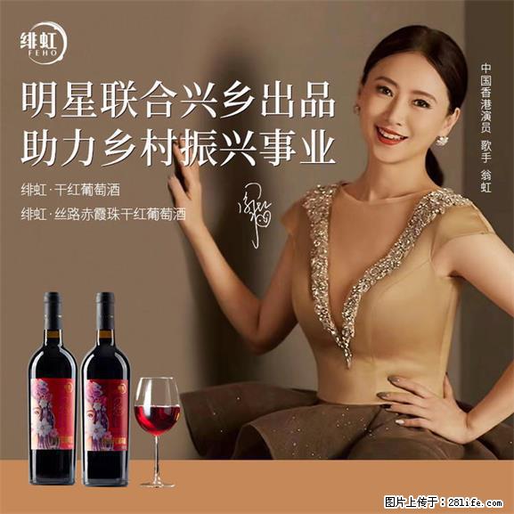 翁虹自创绯虹干红葡萄酒 - 餐饮美食 - 饮食特产 - 楚雄分类信息 - 楚雄28生活网 cx.28life.net