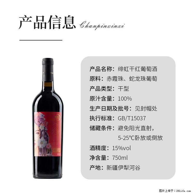 翁虹自创绯虹干红葡萄酒 - 餐饮美食 - 饮食特产 - 楚雄分类信息 - 楚雄28生活网 cx.28life.net