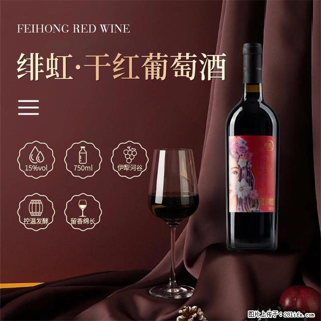 翁虹自创绯虹干红葡萄酒 - 餐饮美食 - 饮食特产 - 楚雄分类信息 - 楚雄28生活网 cx.28life.net