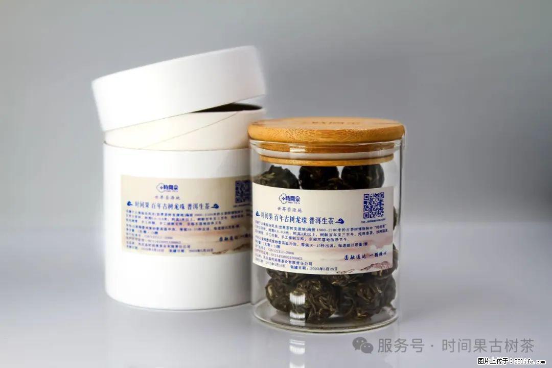 时间果百年古树龙珠普洱生茶 - 购物交流 - 楚雄生活社区 - 楚雄28生活网 cx.28life.net