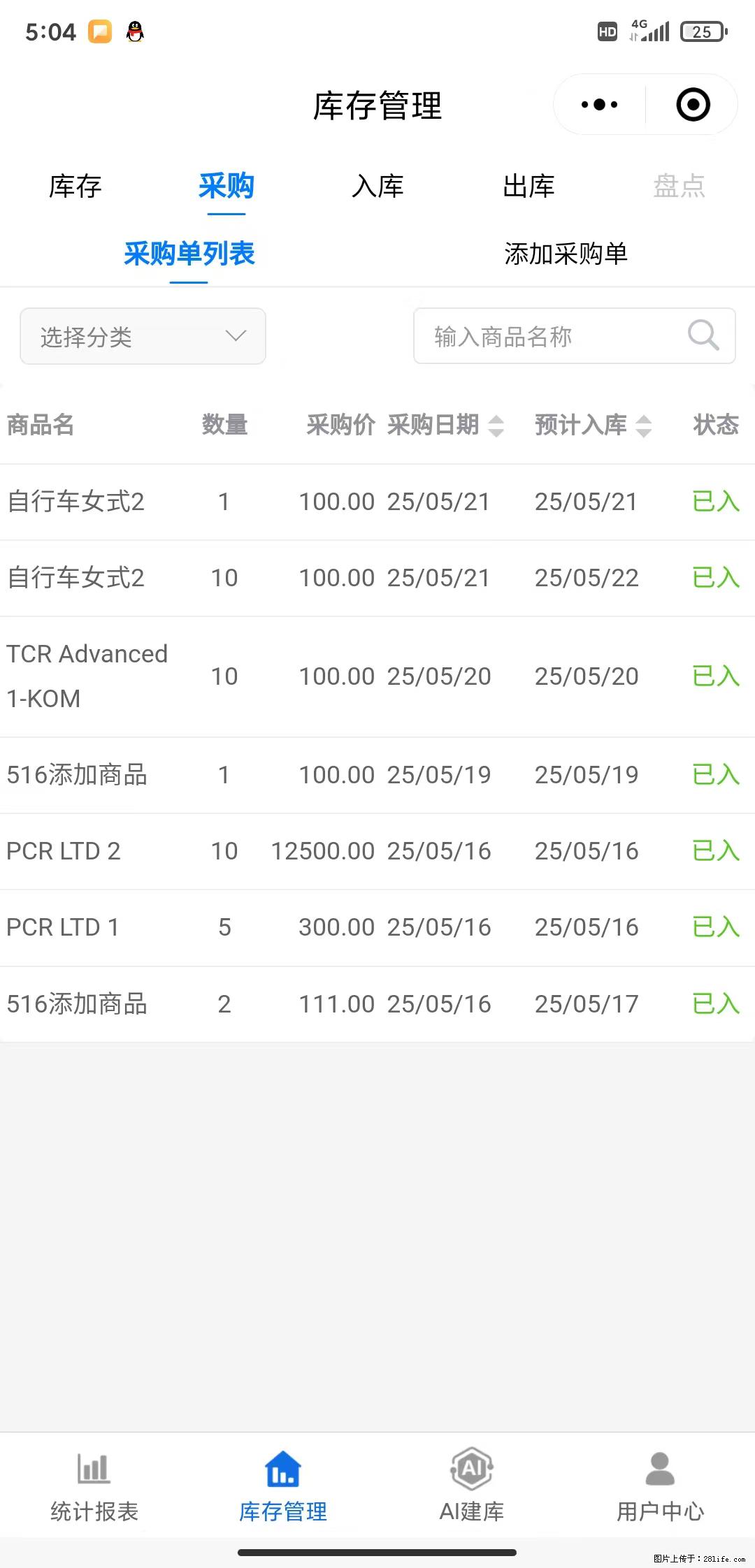 免费的库存管理小程序，欢迎使用 - 网站推广 - 广告专区 - 楚雄分类信息 - 楚雄28生活网 cx.28life.net