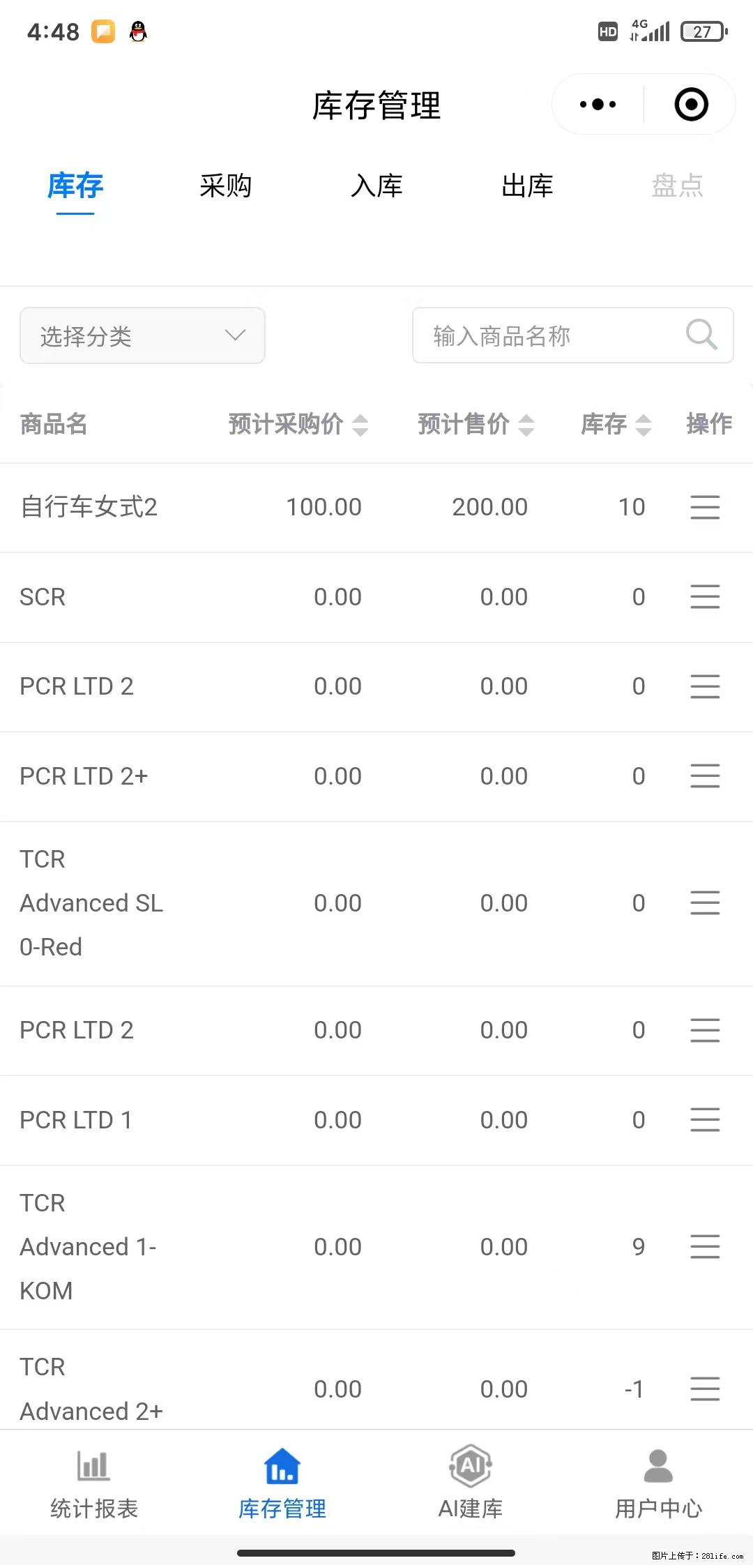免费的库存管理小程序，欢迎使用 - 网站推广 - 广告专区 - 楚雄分类信息 - 楚雄28生活网 cx.28life.net