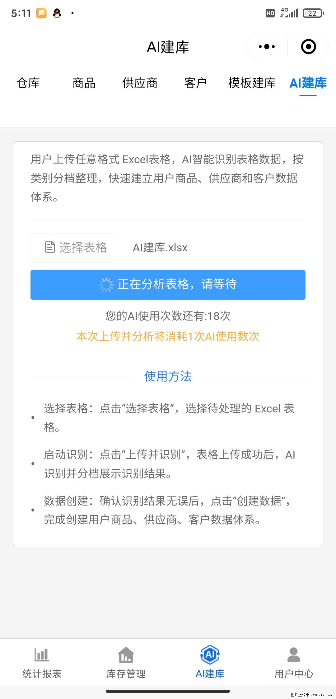 免费的库存管理小程序，欢迎使用 - 网站推广 - 广告专区 - 楚雄分类信息 - 楚雄28生活网 cx.28life.net