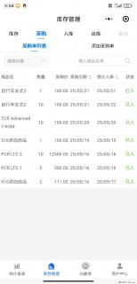 免费的库存管理小程序，欢迎使用 - 楚雄28生活网 cx.28life.net