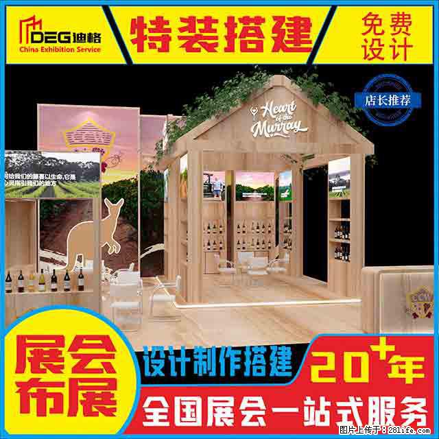 提供全国糖酒会特装展台设计搭建服务 - 网站推广 - 广告专区 - 楚雄分类信息 - 楚雄28生活网 cx.28life.net