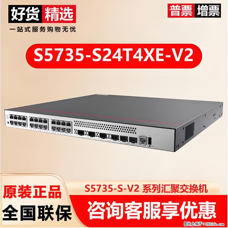 供应华为S5735-S24T4XE-V2交换机 - 网络相关 - 电脑网络 - 楚雄分类信息 - 楚雄28生活网 cx.28life.net
