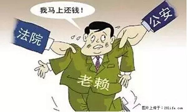 欠钱不还的，现在你连高速都上不了了！看你怎么回家！ - 楚雄生活资讯 - 楚雄28生活网 cx.28life.net