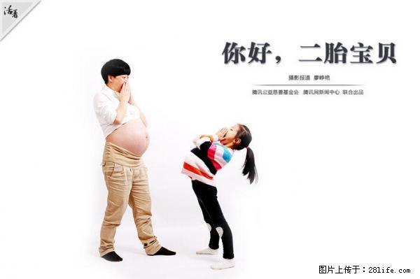 全面两孩政策计划明年元旦起实施 夫妻可延长生育假 - 楚雄生活资讯 - 楚雄28生活网 cx.28life.net