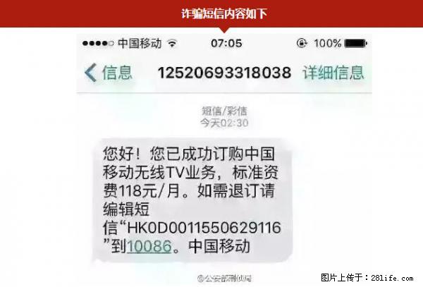 公安部紧急通知:收到这种短信千万别回,后果不堪设想! - 楚雄生活资讯 - 楚雄28生活网 cx.28life.net