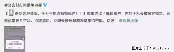 公安部四害紧急提醒：苹果手机显示这个，千万别点… - 楚雄生活资讯 - 楚雄28生活网 cx.28life.net