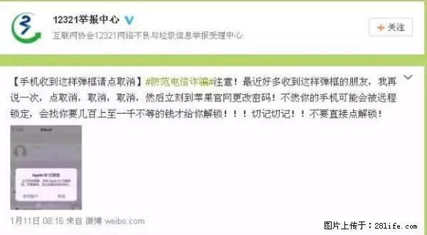 公安部四害紧急提醒：苹果手机显示这个，千万别点… - 楚雄生活资讯 - 楚雄28生活网 cx.28life.net