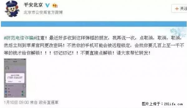 公安部四害紧急提醒：苹果手机显示这个，千万别点… - 楚雄生活资讯 - 楚雄28生活网 cx.28life.net