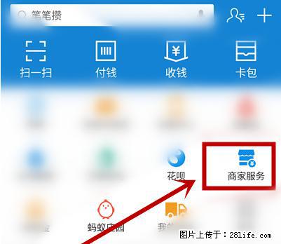 支付宝商家如何取消无意中设置的“发钱提醒”功能？ - 楚雄生活资讯 - 楚雄28生活网 cx.28life.net