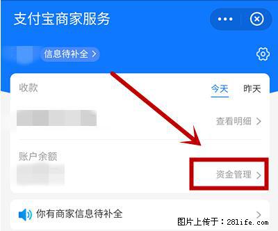 支付宝商家如何取消无意中设置的“发钱提醒”功能？ - 楚雄生活资讯 - 楚雄28生活网 cx.28life.net