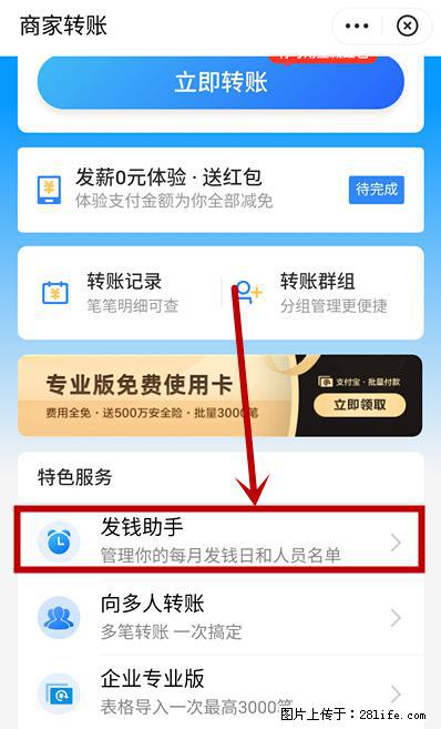 支付宝商家如何取消无意中设置的“发钱提醒”功能？ - 楚雄生活资讯 - 楚雄28生活网 cx.28life.net