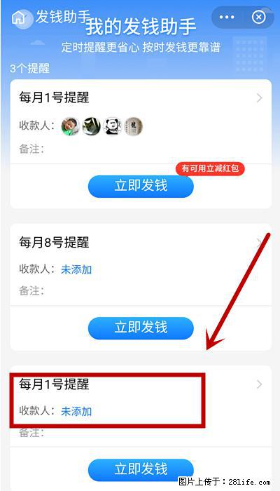 支付宝商家如何取消无意中设置的“发钱提醒”功能？ - 楚雄生活资讯 - 楚雄28生活网 cx.28life.net