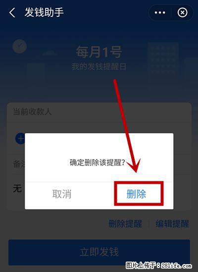 支付宝商家如何取消无意中设置的“发钱提醒”功能？ - 楚雄生活资讯 - 楚雄28生活网 cx.28life.net