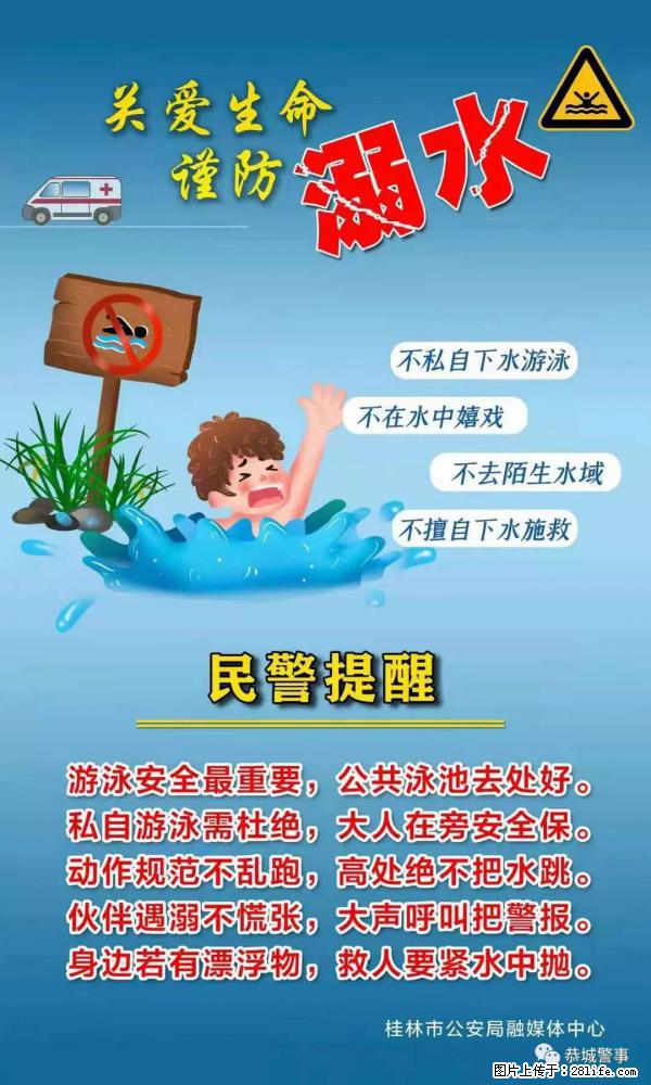 【民警提醒】关爱生命，谨防溺水 - 楚雄生活资讯 - 楚雄28生活网 cx.28life.net