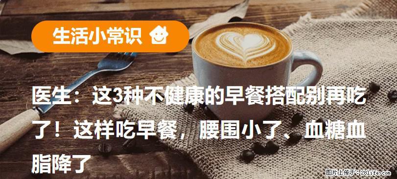 医生：这3种不健康的早餐搭配别再吃了！这样吃早餐，腰围小了、血糖血脂降了 - 楚雄生活资讯 - 楚雄28生活网 cx.28life.net
