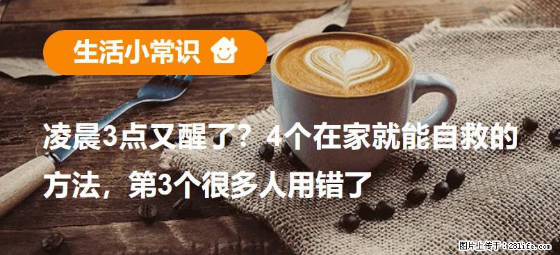 凌晨3点又醒了？4个在家就能自救的方法，第3个很多人用错了 - 楚雄生活资讯 - 楚雄28生活网 cx.28life.net