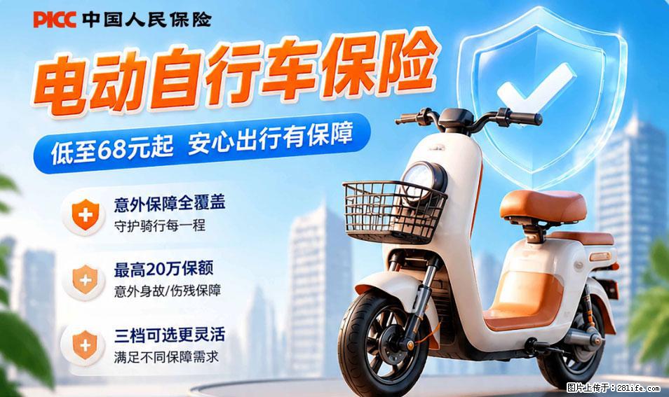【骑行保障】安全骑行，保障随行！电动车专属保险上线啦！ - 楚雄生活资讯 - 楚雄28生活网 cx.28life.net