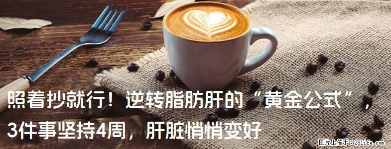 照着抄就行！逆转脂肪肝的“黄金公式”，3件事坚持4周，肝脏悄悄变好 - 楚雄生活资讯 - 楚雄28生活网 cx.28life.net